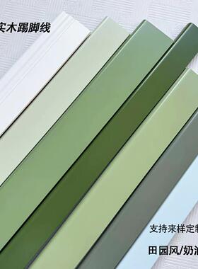 奕南实木踢脚墨绿田园风奶油蓝色奶白色浅绿定制颜色烤漆