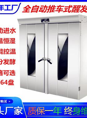 大型32盘64盘推车醒发箱不锈钢热风循环商用醒发箱包子馒头发酵箱