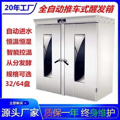 大型32盘64盘推车醒发箱不锈钢热风循环商用醒发箱包子馒头发酵箱