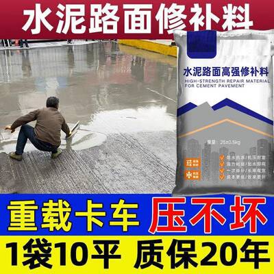 水泥路面高强修补料地面高强度起砂修复砂浆混凝土自流平水泥修补