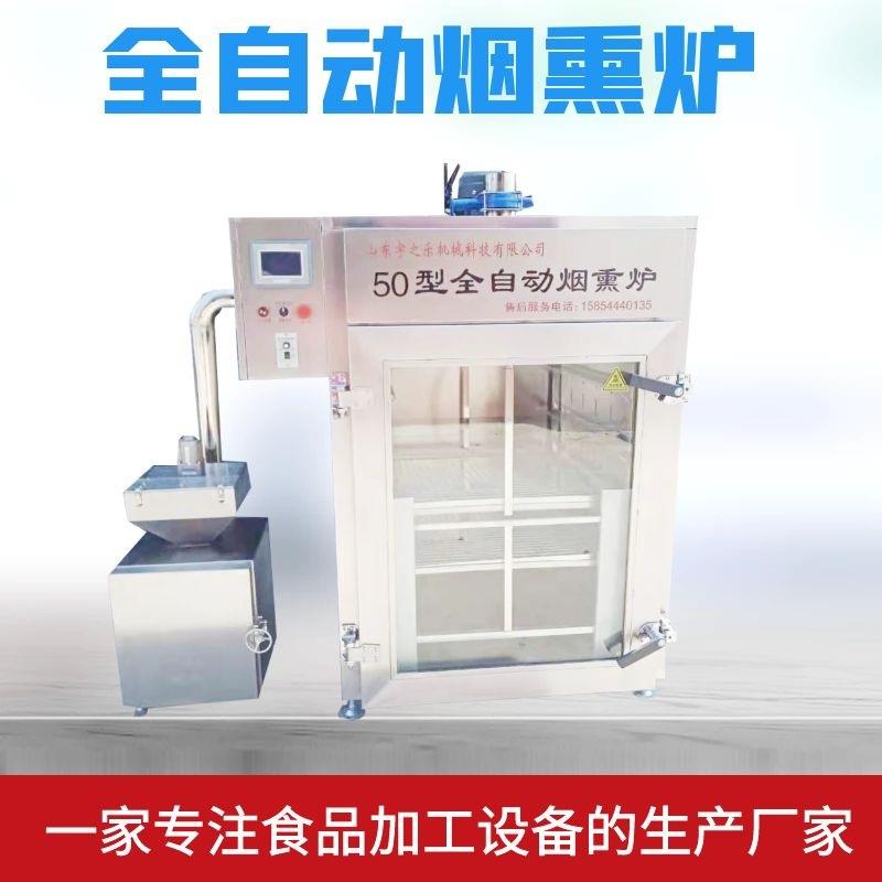 烤鸭小型烟熏炉烟熏豆腐干设备变频控温型烟熏炉红肠烟熏机器