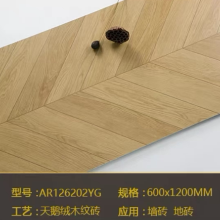 卧室木纹瓷砖胡桃木拼天鹅绒客厅法式人字防滑地砖600x1200鱼骨砖