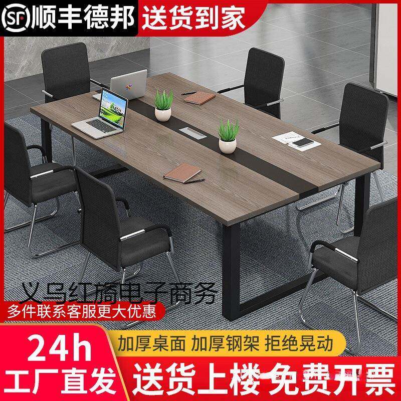 会议桌长桌简约现公桌椅组合会议室洽谈桌办公长条桌子工作台