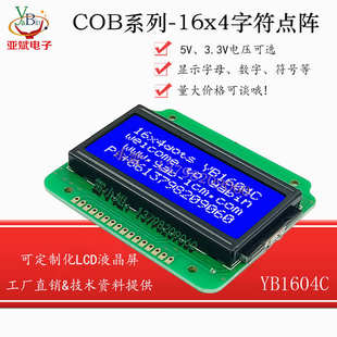 蓝屏点阵液晶 厂家直销YB1604C字符显示屏 LCD液晶显示模块
