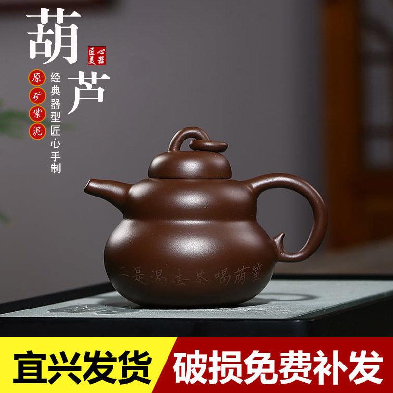 宜兴正宗紫砂壶真品名家纯手工紫泥葫芦壶家用功夫茶具260cc