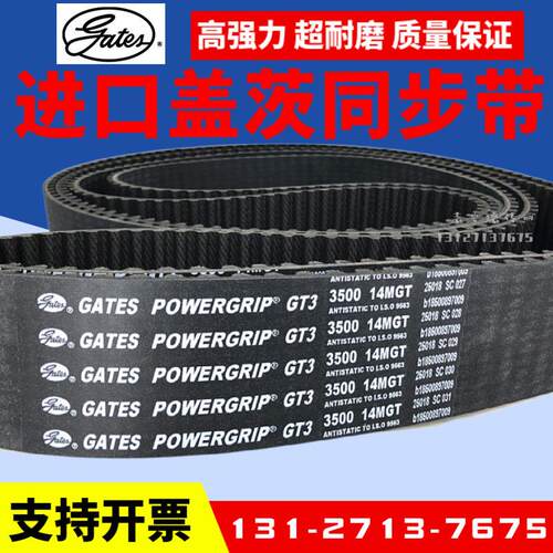 进口盖茨同步带14MGT4-4326 14MGT3-4578/GT4 4956-14MGT皮带