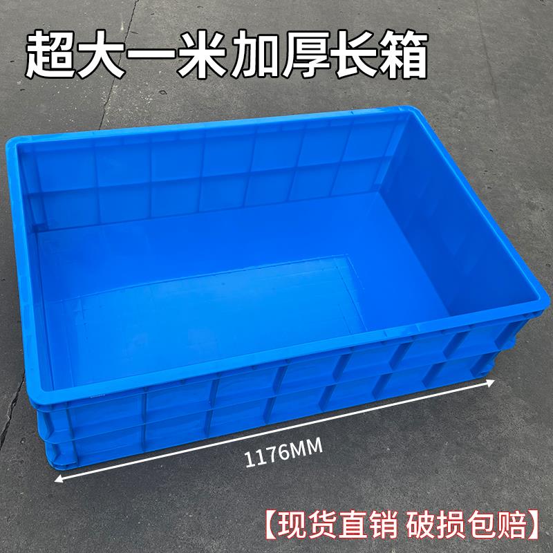 塑料加厚特大巨龙箱水产养殖鱼龟水槽箱长方形耐用胶箱物流周转箱