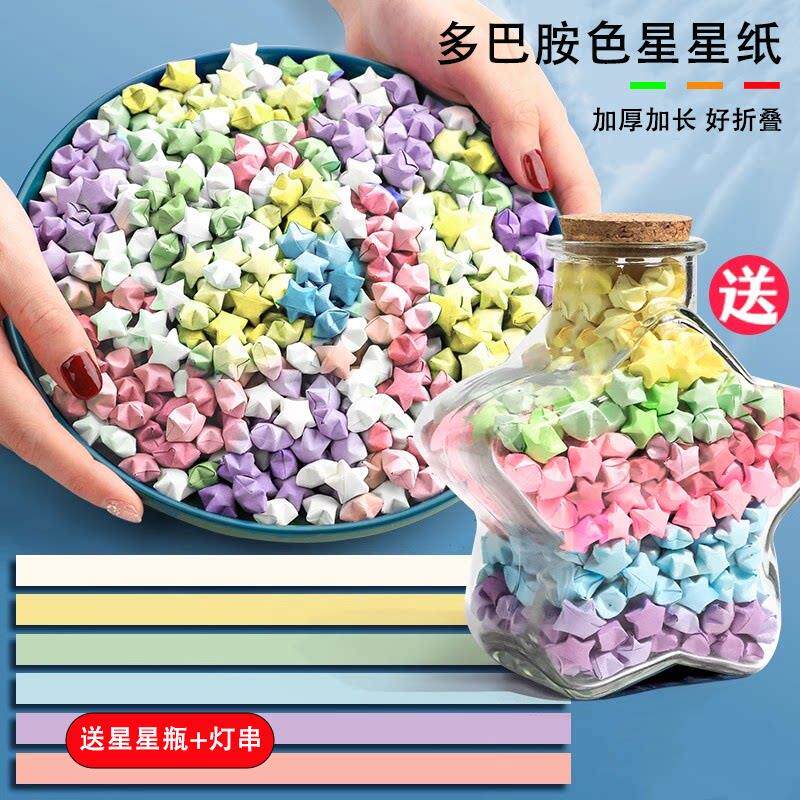 马卡龙色星星折纸条渐层色幸运星星玻璃瓶子折星星专用纸小朋友编五角星彩纸高颜值闪钻珠光夜光折纸网红礼物