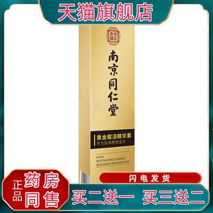 南京同仁堂黄金赋活精华素60g/盒丁香淫羊藿蛇床子男士按摩膏qq96