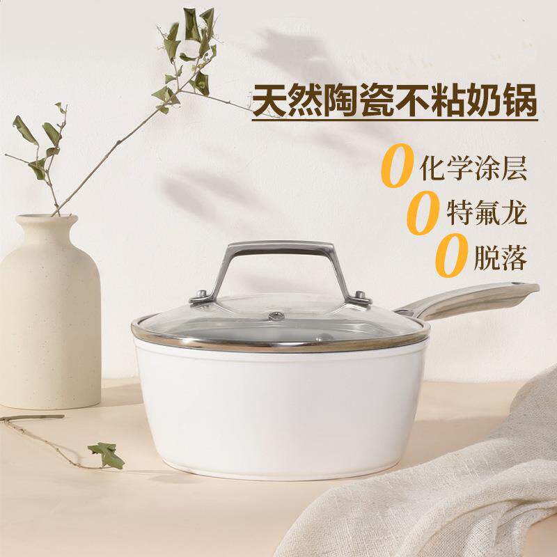 陶瓷奶锅宝宝辅食锅无涂层热奶煮面锅电磁炉通用平底不粘锅