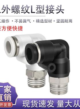 气动气管快速接头PL8-02/4-M5/6-01/10-03/12-04快插塑料螺纹弯头