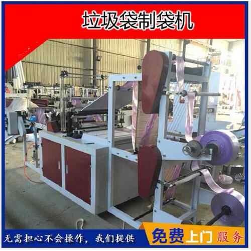 工厂价格销售PE塑料连卷垃圾袋制袋机