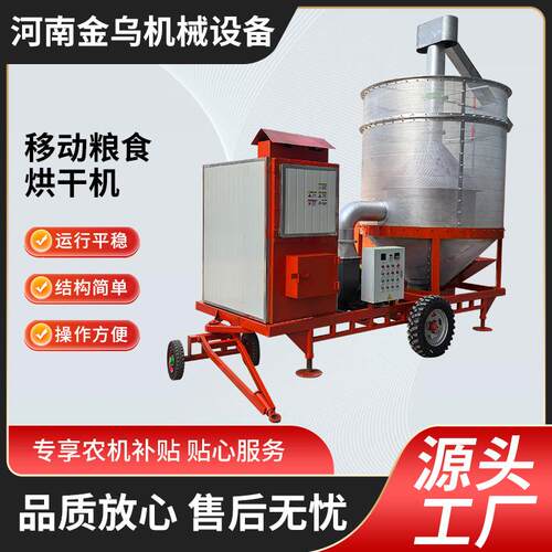 水稻玉米高粱小麦油菜籽干燥机家用谷物烘干设备移动型粮食烘干机