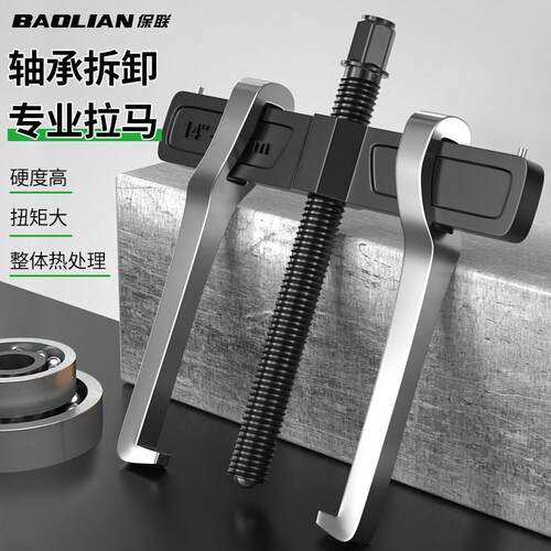 保联两爪拉马万用轴承拆卸工具拔轮器多功能内轴承二抓拉码器