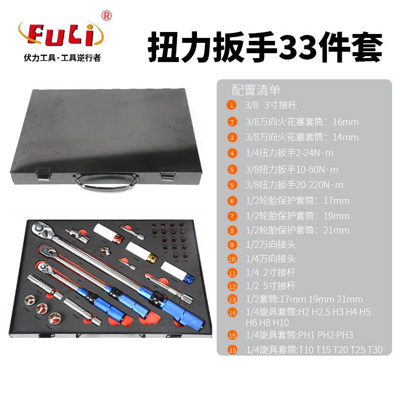 33件套可调式扭矩扭力扳手快速力矩扳手高精度公斤扳手汽修火花塞