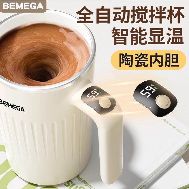 英国Bemega电动搅拌杯2026新款全自动充电冲泡奶粉豆浆咖啡水杯子