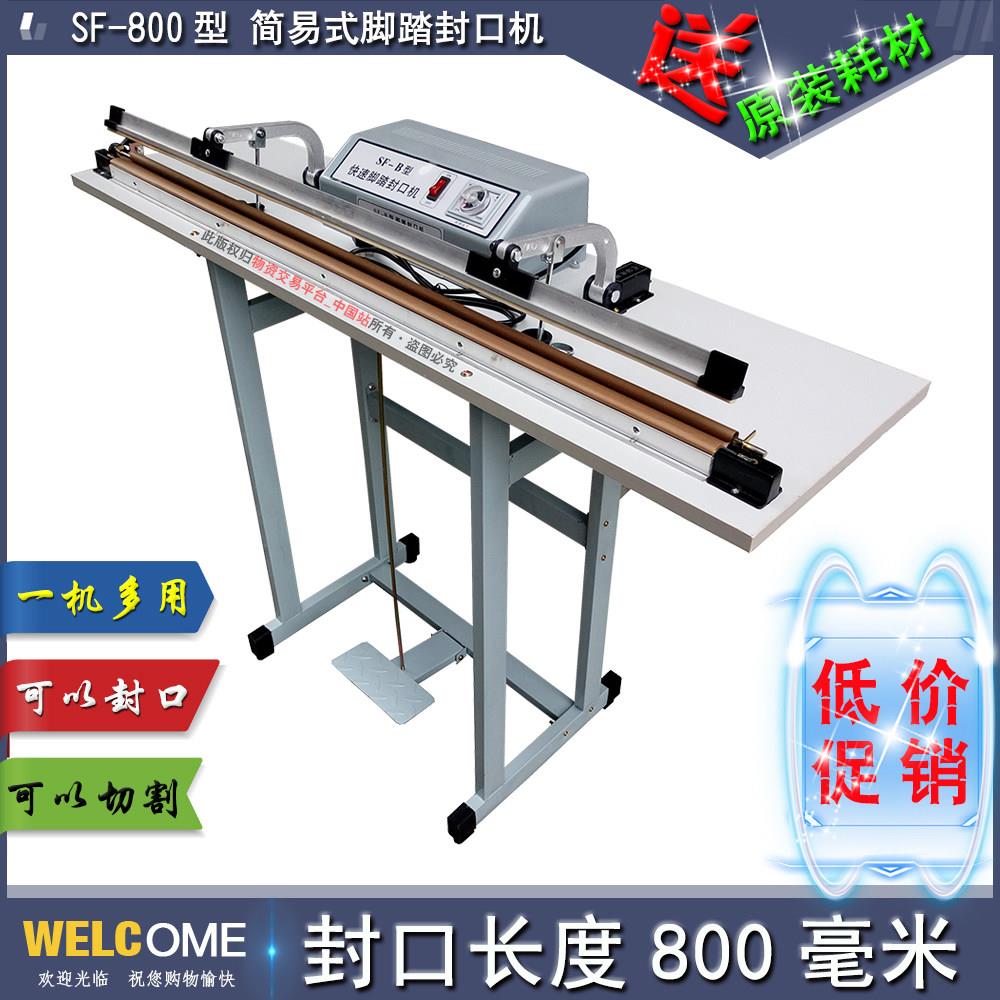 SF-B800型简易型脚踏封口机、脚踩切袋机、收缩膜切割机、塑封机