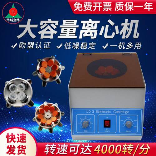 台式离心机LD-3/4/5大容量低速离心机小型实验室离心机
