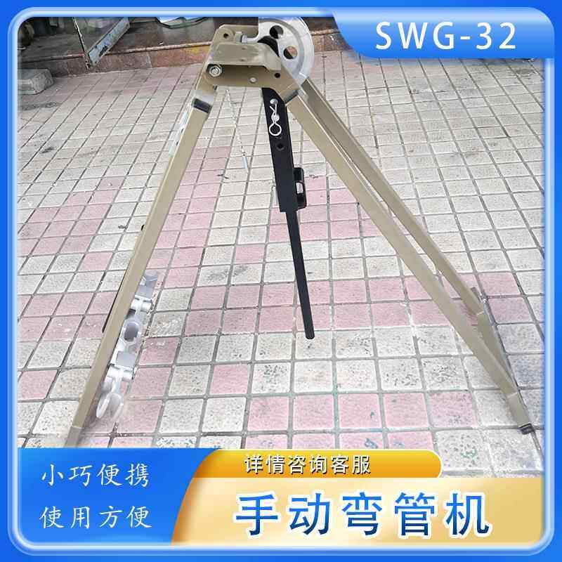SWG-2手动弯管机冷弯成型弯管机模具手动冷弯成型窝弯机煨管机