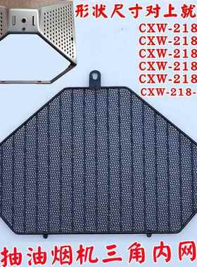 普田油烟机过滤网适用CXW-218-36/36B/32/33/D6配件油杯 油网内网