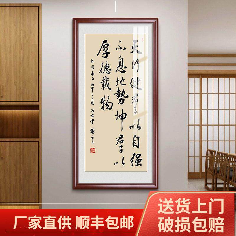 天行健君子自强不息新中式书法字画竖版挂画玄关过道客厅装饰壁画