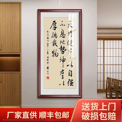 天行健君子自强不息新中式书法字画竖版挂画玄关过道客厅装饰壁画