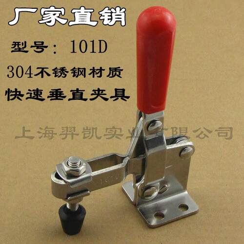 304不锈钢垂直式快速夹具夹钳工件固定夹压紧器机械工装夹具101D