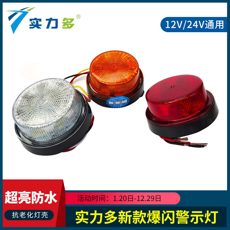 汽车货车工程车警示爆闪灯12V24V车顶警示闪光灯闪烁灯旋转LED灯
