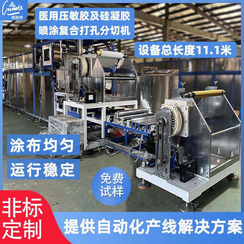 双组分压敏胶及硅凝胶涂布喷涂复合打孔分切机敷贴胶带涂布复合