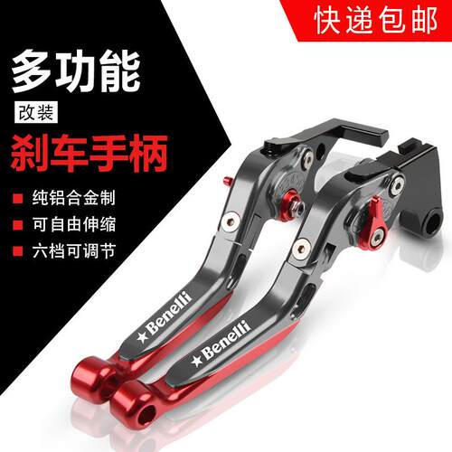 适用贝纳利502c改装302S刹车752s幼狮500/250黄龙600离合手把牛角