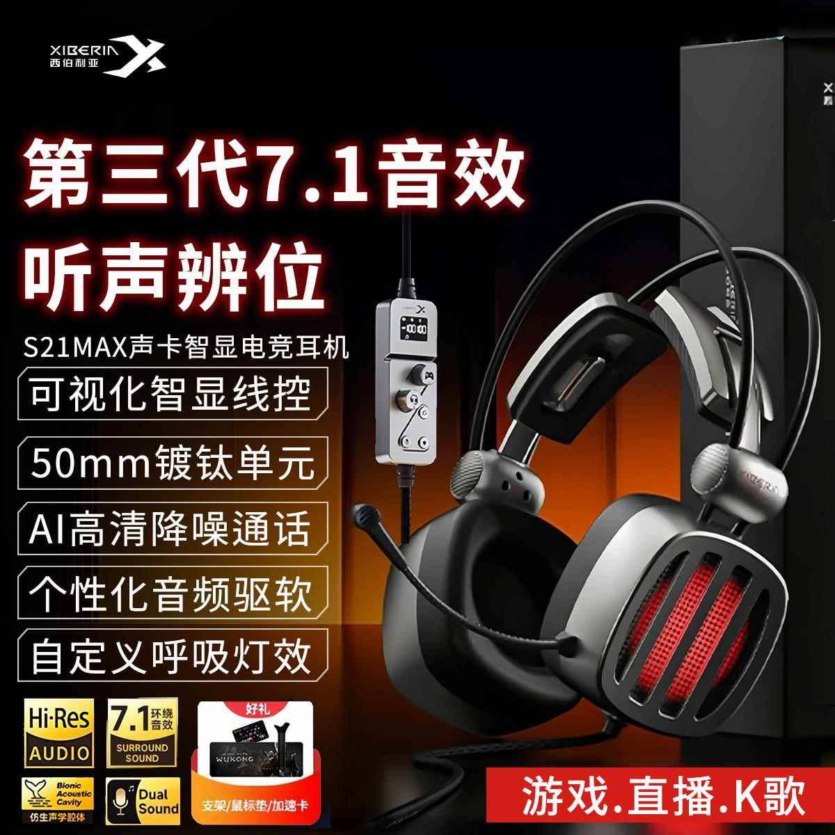 西伯利亚S21MAX高端游戏耳机头戴式有线电脑直播唱歌专用电竞耳麦