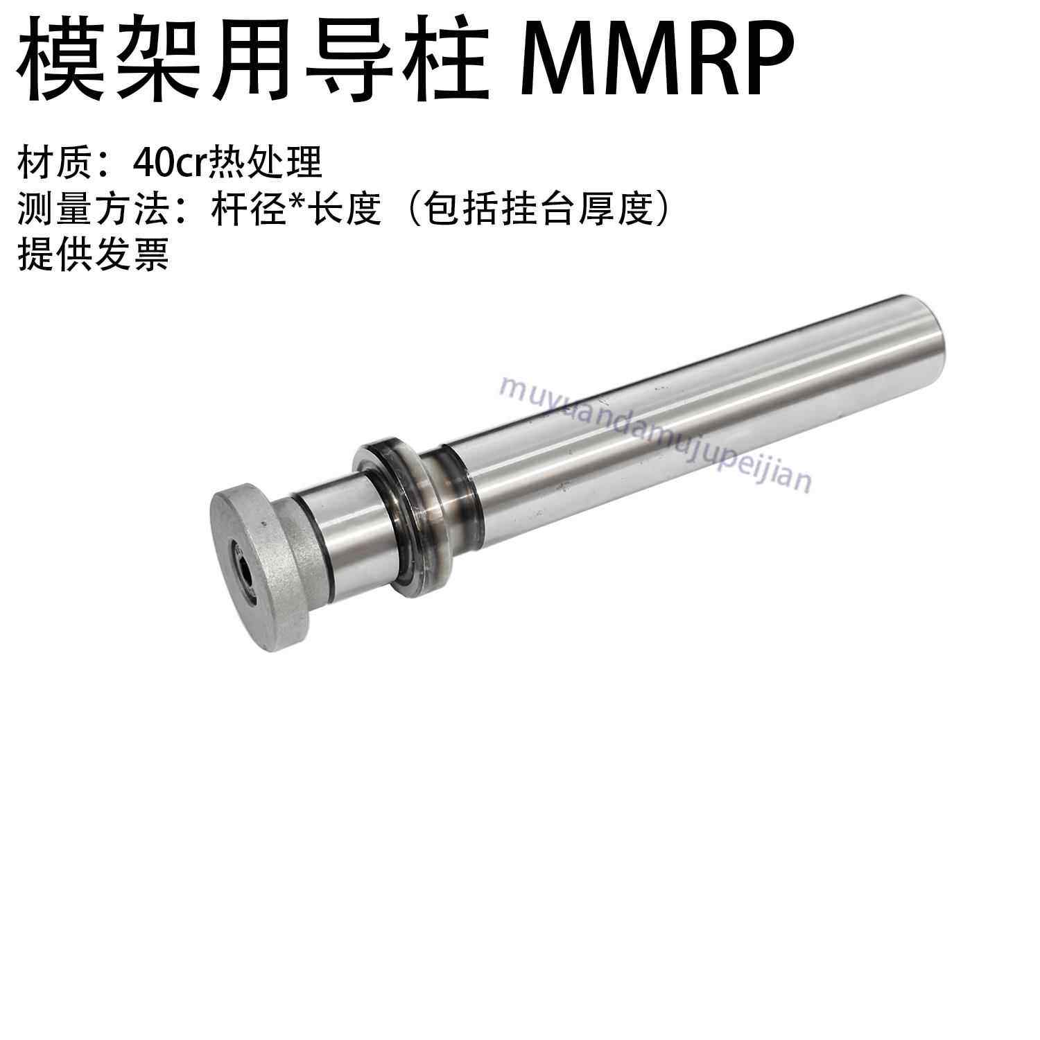 模架MMRP导柱 模具MRP导柱-p 杆径 20 25 28 32 38 导套组件,标准件/零部件/工业耗材,模具,淘宝优惠券,粉丝福利购,淘宝优惠卷