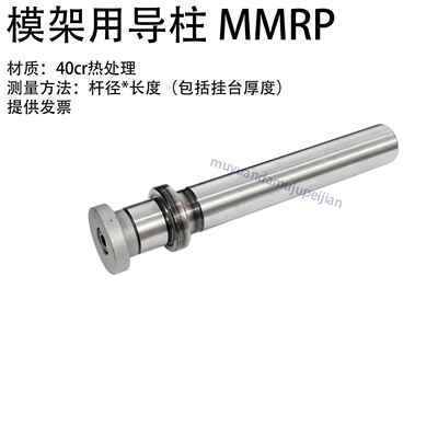 模架MMRP导柱 模具MRP导柱-p 杆径 20 25 28 32 38 导套组件