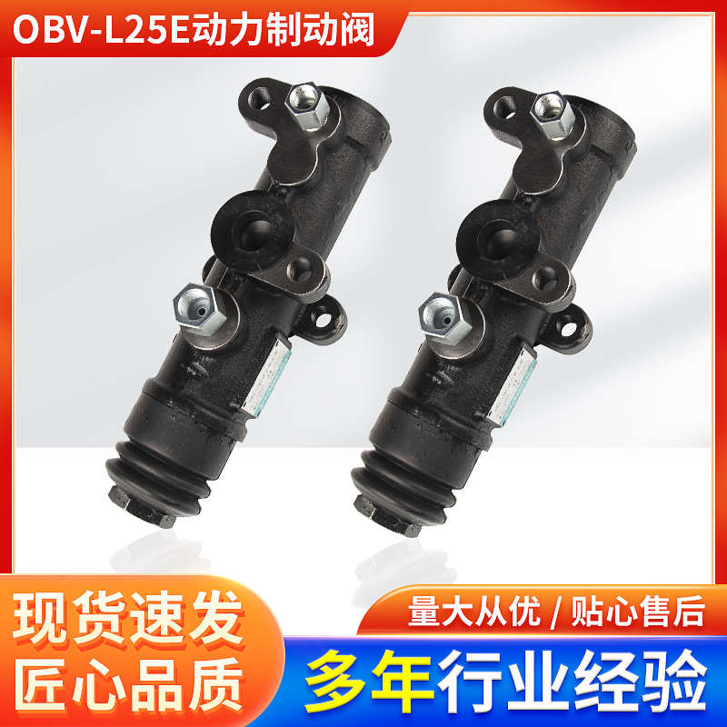 叉车制动阀刹车泵合力5-10TOBV-L25E制动阀刹车泵叉车动力动阀