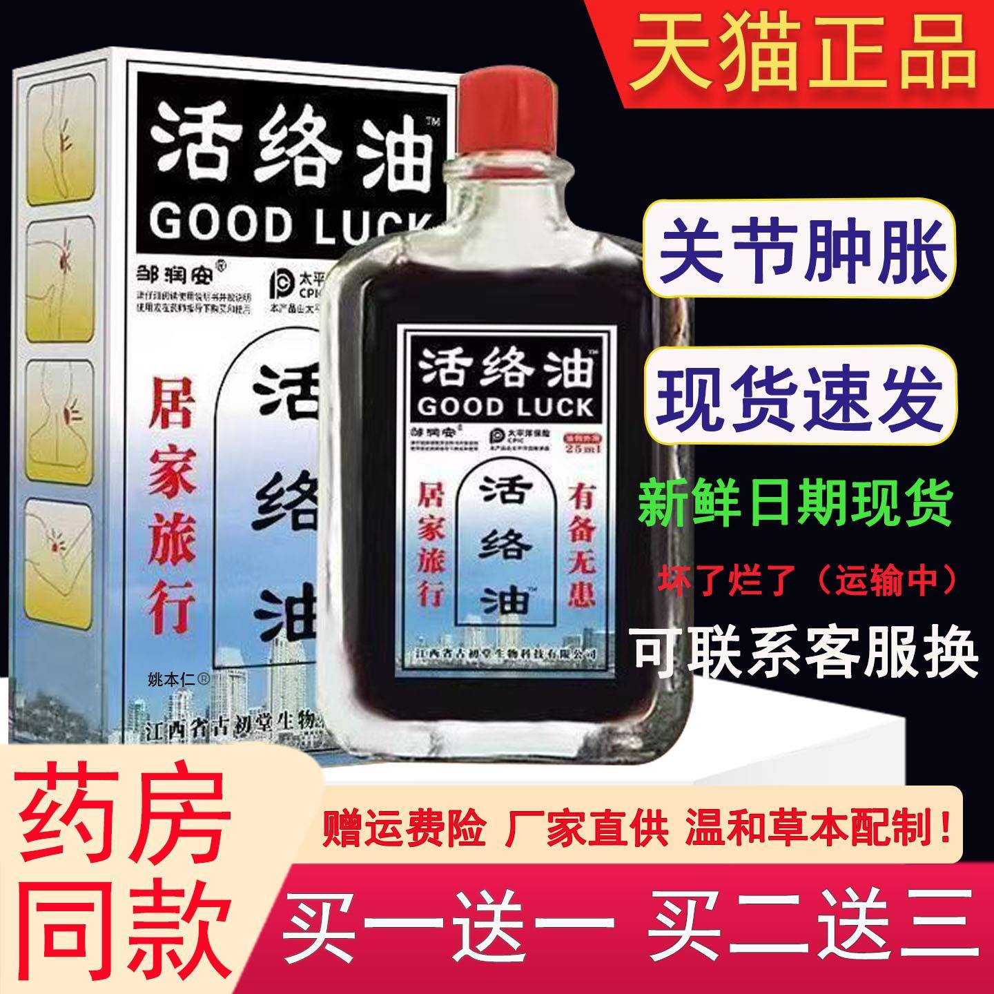 噜噜鼠正品邹润安活络油肩颈腰腿关节肩周腰椎僵硬酸胀外用活络油