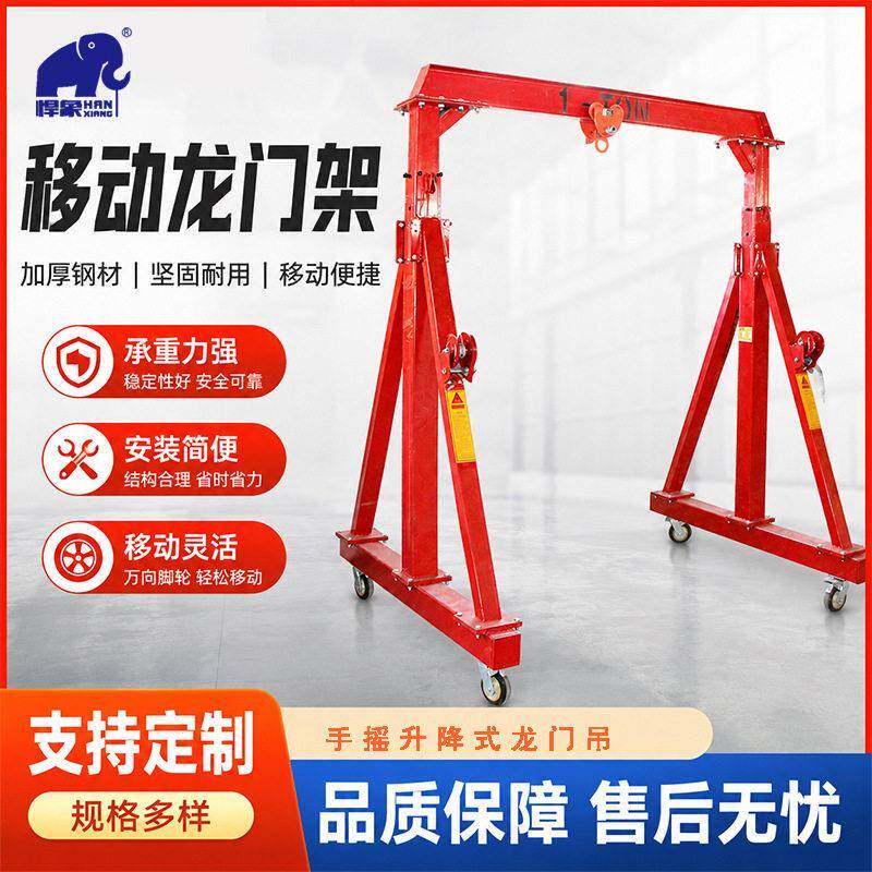 定制移动龙门架小型起重机电动龙门吊手摇绞盘可升降吊车小龙门架