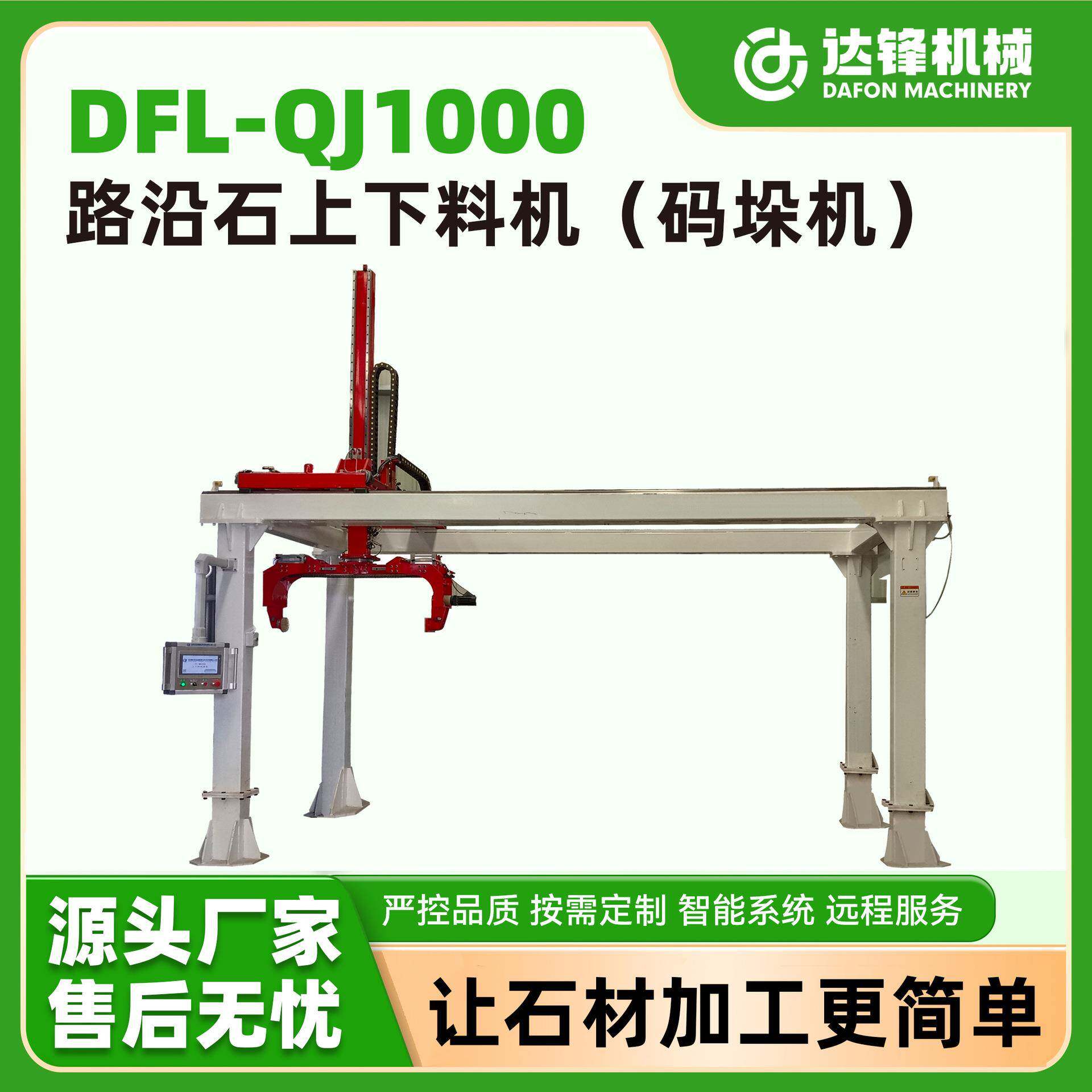 花岗岩路沿石路缘石上下料机全自动地铺石马路牙子石材码垛机