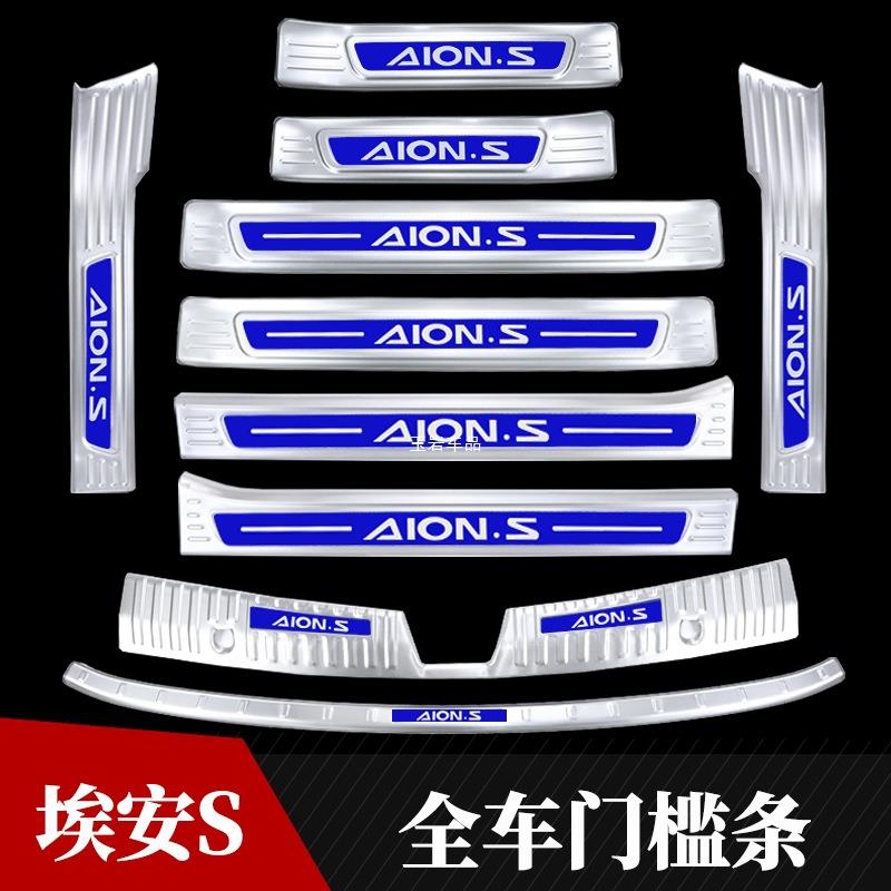 23款广汽传祺埃安S新能源改装门槛条AionS魅580迎宾踏板装饰P玉岩