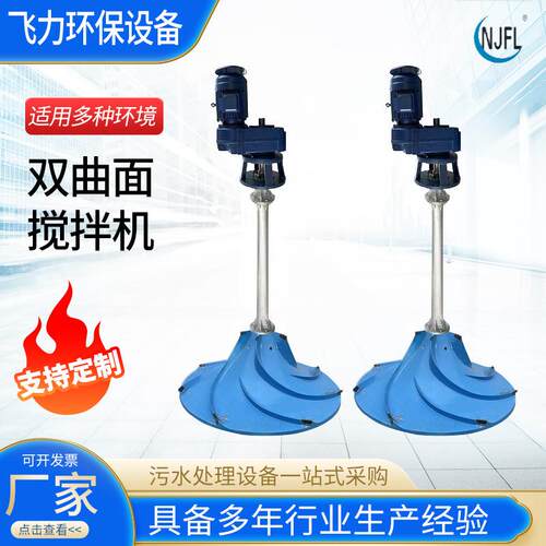 双曲面搅拌机混凝立式涡轮搅拌机厌氧池搅拌机污泥浓缩池搅拌机