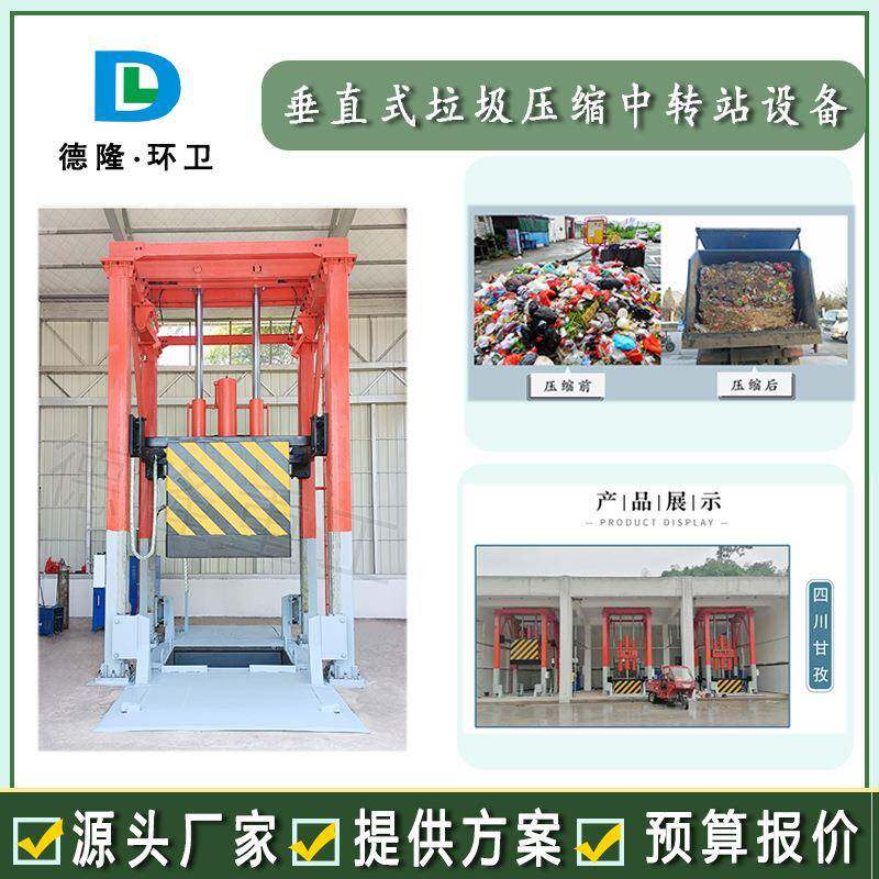 垂直式垃圾压缩转运站 城市生活垃圾处理站 地埋垂直式垃圾压缩机