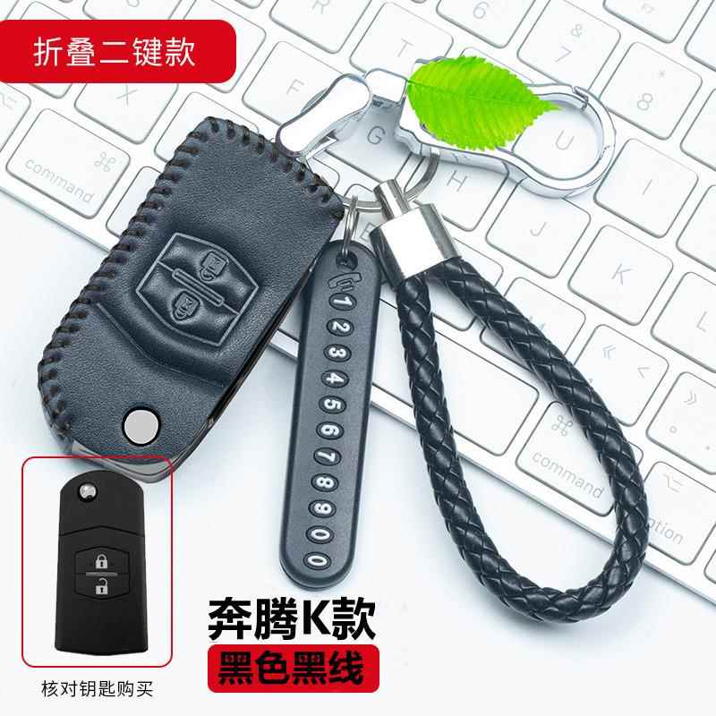 一汽奔腾B50钥匙包真皮套老款奔腾B50专用钥匙包改装遥控器保护套