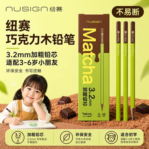 得力纽赛铅笔不易断hb小学生专用