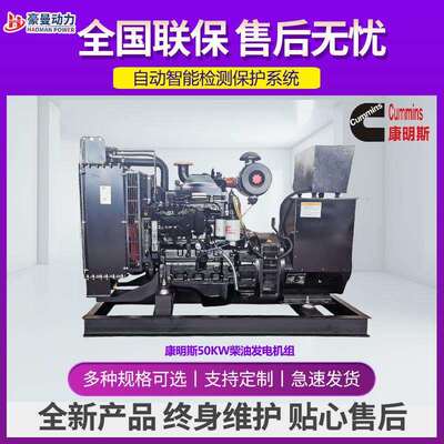 50KW柴油发电机组62.5KVA50/60HZ三相电220V380V50千瓦柴油发电机
