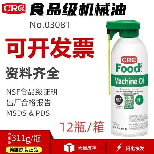 CRC03081食品级润滑油无色透明无味液体机械油设备活塞链条保养