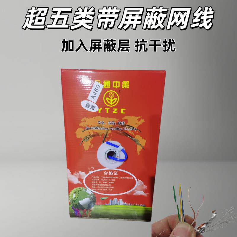 超五类带屏蔽CAT5e双绞网线双屏蔽抗干扰纯铜家装网线整箱300米