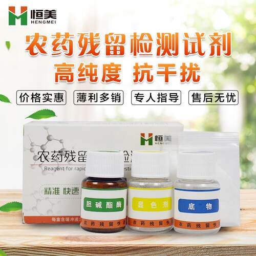 高档恒农药试残留检剂测仪试速测酶剂蔬菜水果农药残留农残检测美