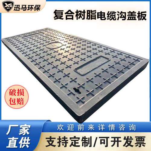 树脂电缆沟盖板电力井盖板方形井盖加工配电室玻璃钢盖板