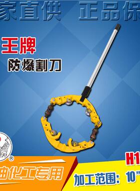虎WHJ王手动防爆切管机铸旋转式石油化工铁钢管重型大型管割1刀H