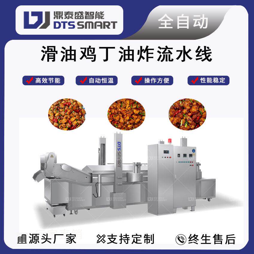 滑油鸡丁油炸流水线鸡肉丁油炸生产线肉丁油炸设备全自动油炸机