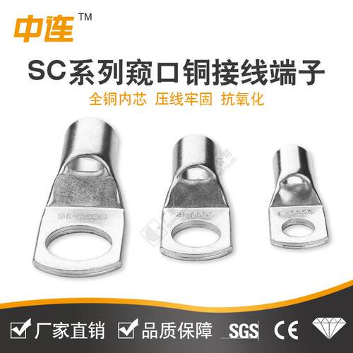 中连镀锡紫铜C窥口冷压5端3子1S6/2/5/50/70/95平电箱连接中连sc